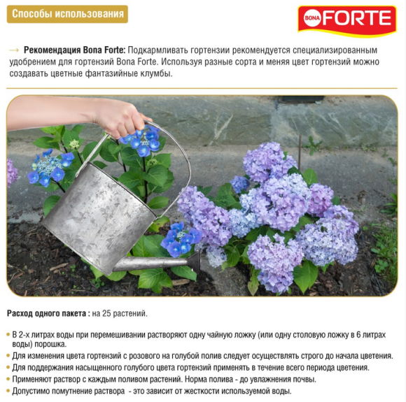 Бона Форте Радуга для изменения цвета Гортензий 100гр (1уп/16шт) Зал УПАКОВКА