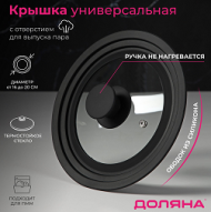 Крышка стеклянная Три размера 16/18/20см Чёрная с Силиконом Арт-5481852