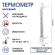 Термометр уличный Гвоздик оконный ТСН-13 21см
