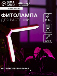Фитолампа светодиодная Двухлепестковая складная E27 16-ВТ 220В Арт-7391122