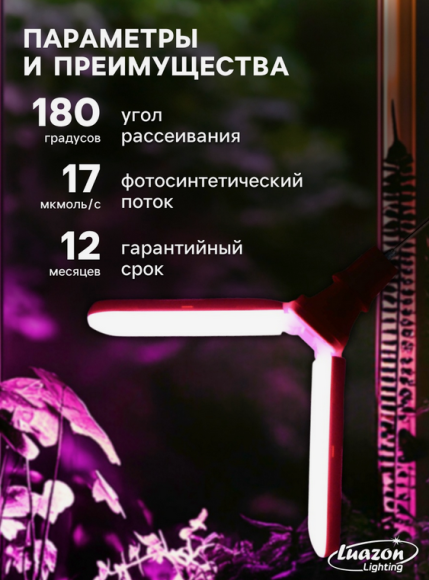 Фитолампа светодиодная Двухлепестковая складная E27 16-ВТ 220В Арт-7391122