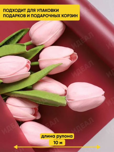 Пленка матовая однотонная Идеал Брусничная 60см/10м