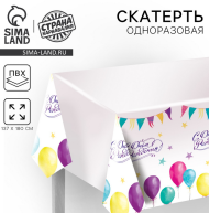 Скатерть одноразовая С днем рождения Шарики 137*180см Арт4599909