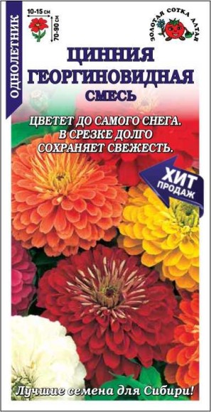 Цветы Цинния Георгиновидная Смесь ЦВ/П (СОТКА) 0,2гр однолетник до 90см
