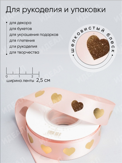 Лента Атласная с рисунком 25мм*25ярд Сердечки Розовые