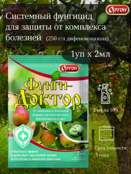 Фунги Доктор 2мл (1уп/100шт)