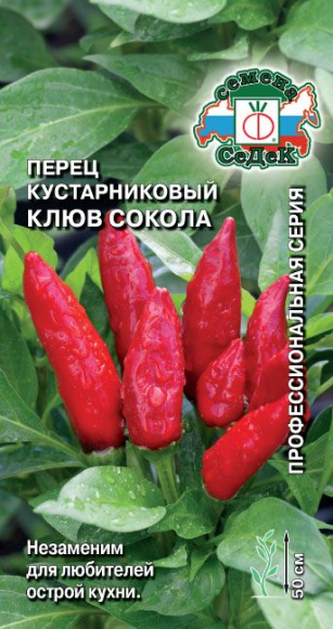 Перец острый Клюв Сокола F1 ЦВ/П (СЕДЕК) 0,2гр среднепоздний комнатный 50см Перец острый Клюв Сокола F1 ЦВ/П (СЕДЕК) 0,2гр среднепоздний комнатный 50см