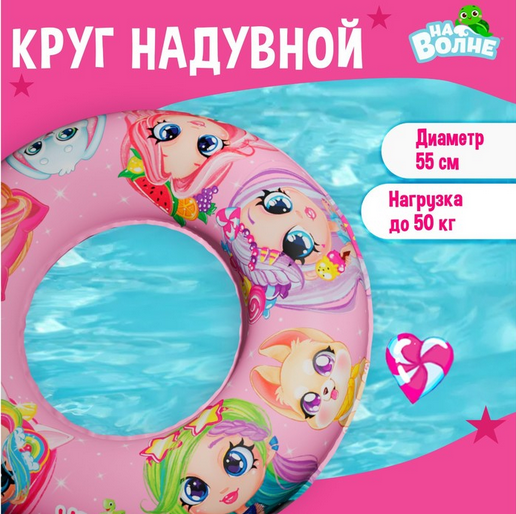 Круг для плавания Детский микс 55см 7450133
