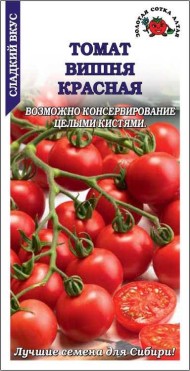 Томат Вишня Красная ЦВ/П (СОТКА) 0,1гр раннеспелый до 1,8м