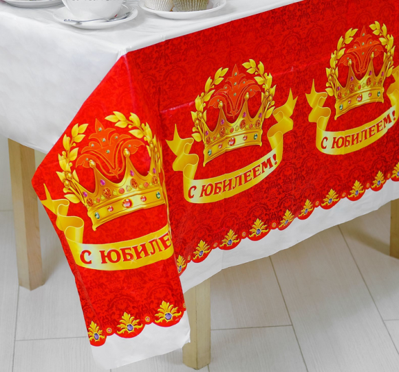 Скатерть одноразовая С Юбилеем 182*137см 334116