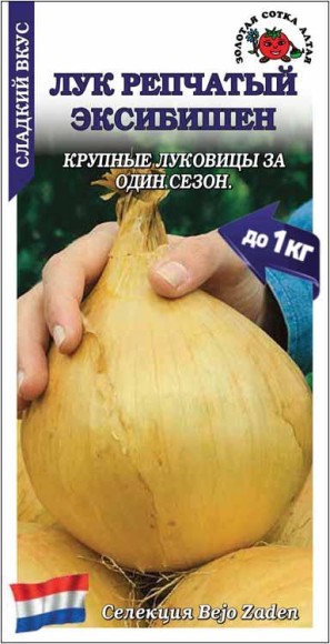 Лук репчатый Эксибишен ЦВ/П (СОТКА) 0,2гр среднеспелый жёлтый