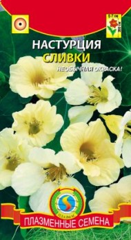 Цветы Настурция Сливки ЦВ/П (ПЛАЗМА) 6шт однолетник до 2м