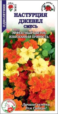 Цветы Настурция Джевел Смесь ЦВ/П (СОТКА) 1гр однолетник 25-35см Цветы Настурция Джевел Смесь ЦВ/П (СОТКА) 1гр однолетник 25-35см