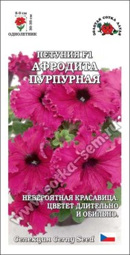 Цветы Петуния Афродита Пурпурная F1 ЦВ/П (СОТКА) 10шт однолетник 30-35см