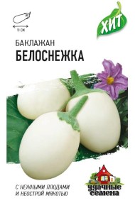 Баклажан Белоснежка ЦВ/П (ГАВРИШ) серия ХИТ 0,3гр среднеспелый Баклажан Белоснежка ЦВ/П (ГАВРИШ) серия ХИТ 0,3гр среднеспелый