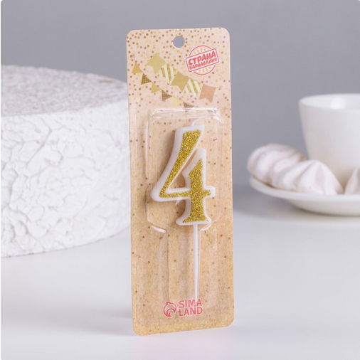 Свеча Цифра 4 Золото Арт-2919640