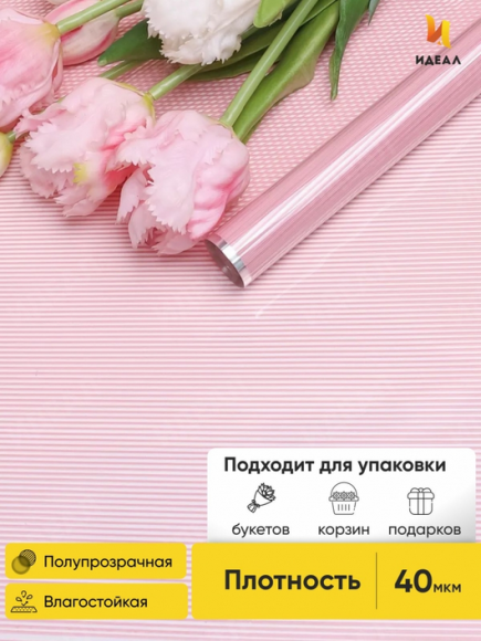 Пленка прозрачная с рисунком Плиссе Розовый пыльный 70см/8м