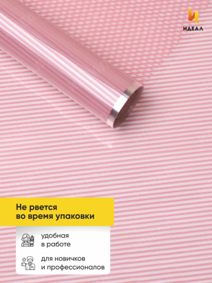 Пленка прозрачная с рисунком Плиссе Розовый пыльный 70см/8м