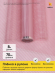 Пленка прозрачная с рисунком Плиссе Розовый пыльный 70см/8м