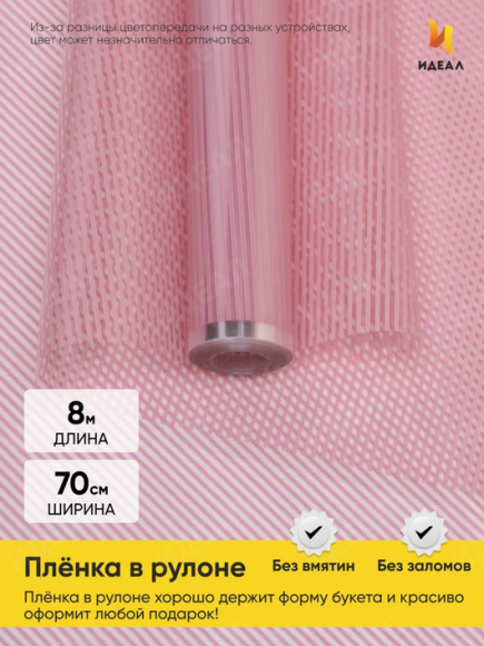 Пленка прозрачная с рисунком Плиссе Розовый пыльный 70см/8м