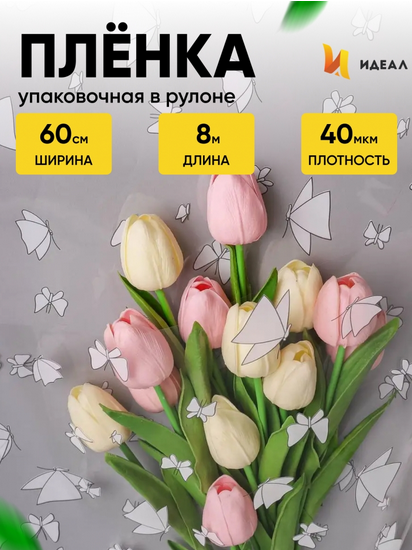 Пленка прозрачная с рисунком Мотыльки Белая 60см*8м Пленка прозрачная с рисунком Мотыльки Белая 60см*8м