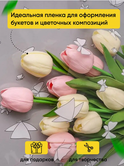 Пленка прозрачная с рисунком Мотыльки Белая 60см*8м Пленка прозрачная с рисунком Мотыльки Белая 60см*8м