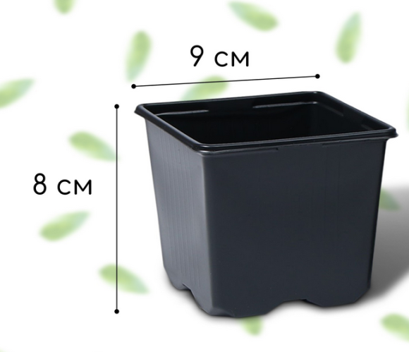 Горшок технологический квадратный 520мл D-9см H-8см