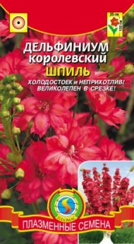 Цветы Дельфиниум Шпиль Королевский ЦВ/П (ПЛАЗМА) 30шт однолетник 1,2м