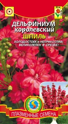 Цветы Дельфиниум Шпиль Королевский ЦВ/П (ПЛАЗМА) 30шт однолетник 1,2м