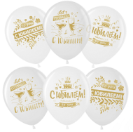 Шар латексный 12/30см кристалл С Юбилеем золотой принт белый 1уп/25шт Арт 711463