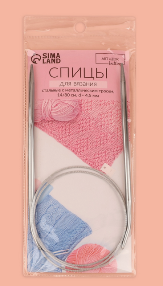 Спицы для Вязания со Шнуром 14/80см (4,5мм) Арт-744688