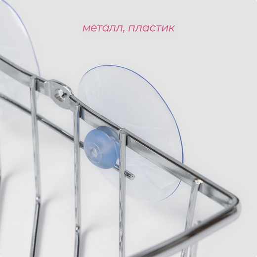 Полка для ванной угловая Доляна 190*190*55мм (на вакумных присосках) Арт-1550891