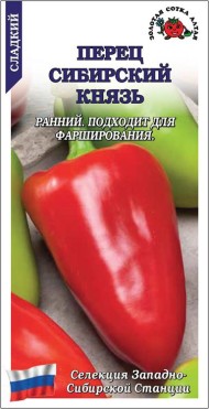 Перец сладкий Сибирский князь ЦВ/П (СОТКА) 0,2гр раннеспелый до 1м