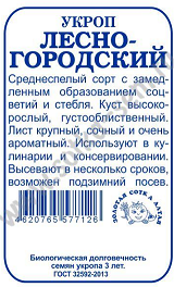 Укроп Лесногородский Б/П (СОТКА) 2гр среднеспелый кустовой