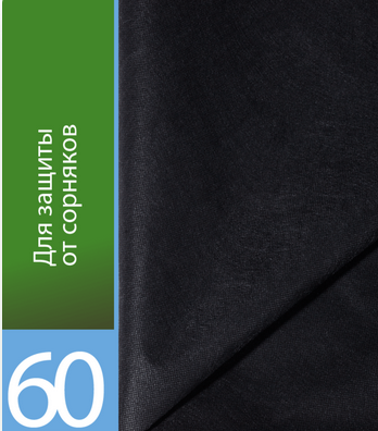 Рулон Агротекс Чёрный М-60 ширина 3,2м * 150метров