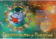 Обложка на Свидетельство о рождении Телец А 5