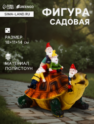 Фигурка Черепаха с гномами 14см Арт-10929171