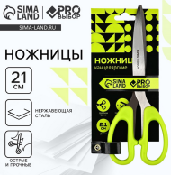 Ножницы 210мм PROвыбор Арт-10630468
