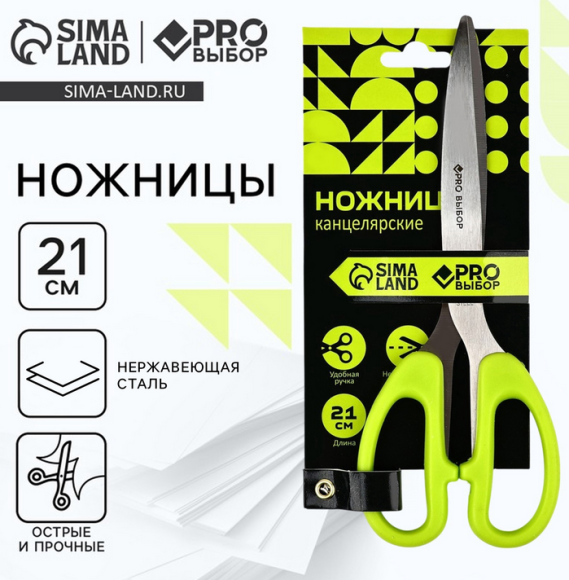 Ножницы 210мм PROвыбор Арт-10630468