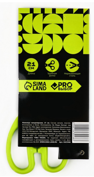 Ножницы 210мм PROвыбор Арт-10630468