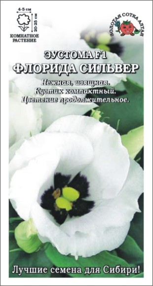 Цветы Эустома Флорида Сильвер ЦВ/П (СОТКА) однолетник 20-25см