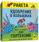 Удобрение Ракета Гортензий (колышки 420гр) Био-Комплекс (1уп/18шт) Зал УПАКОВКА