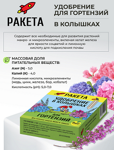Удобрение Ракета Гортензий (колышки 420гр) Био-Комплекс (1уп/18шт) Зал УПАКОВКА