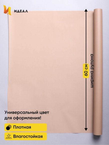 Пленка матовая однотонная Идеал Капучино 60см/10м