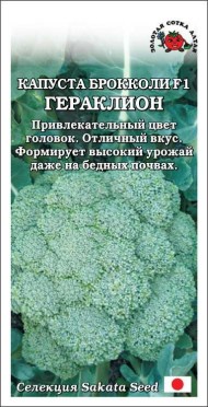 Капуста брокколи Гераклион F1 ЦВ/П (СОТКА) 8шт среднеспелый