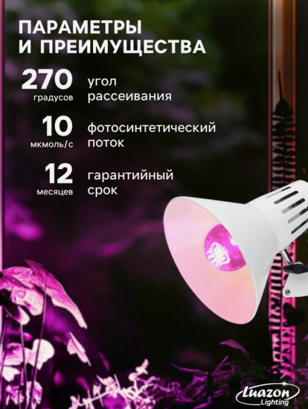 Фитолампа Luazon светодиодная 12Вт Е27 мультиспектральная Арт-4457540