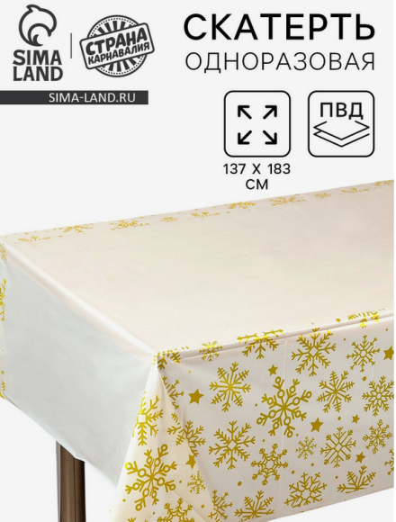 Скатерть одноразовая Снежинки 137*183см Арт-10873324