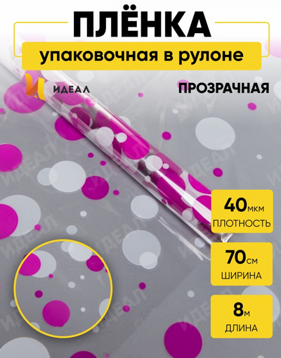 Пленка прозрачная с рисунком Серпантин Идеал Бело-фуксия 70см/8м