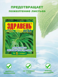 Удобрение Здравень АКВА Антистресс 10мл (Зал УПАКОВКА)