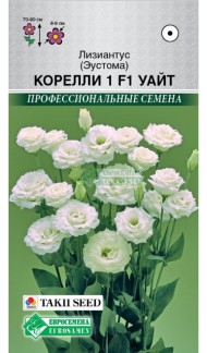 Цветы Эустома (лизиантус) Корелли Уайт F1 ЦВ/П (ЕС) 3шт однолетник 70-90см
